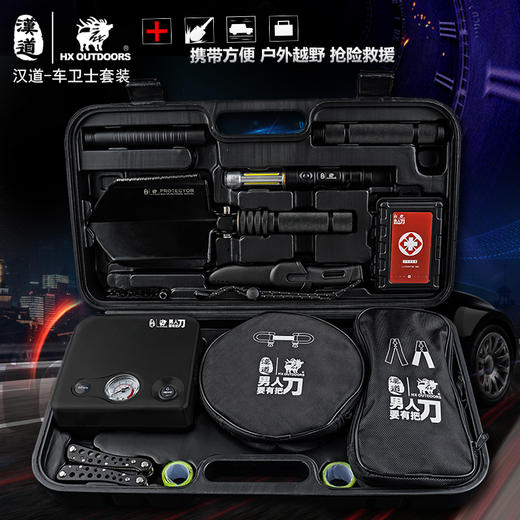 汉道【车卫士车载应急套装】多功能车载套装 商品图0