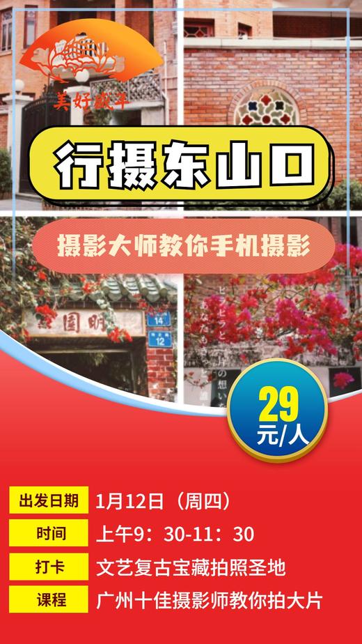 1月12日（周四） 行摄东山口 商品图0