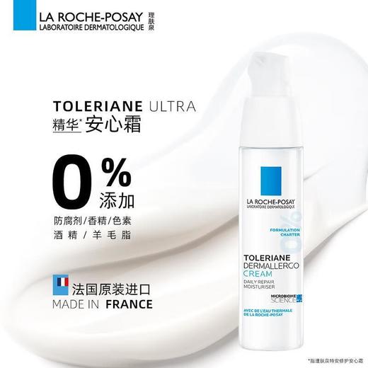 【专柜】理肤泉特安面霜安心霜40ml褪红舒缓修护屏障滋润干性敏感肌40ml 商品图2