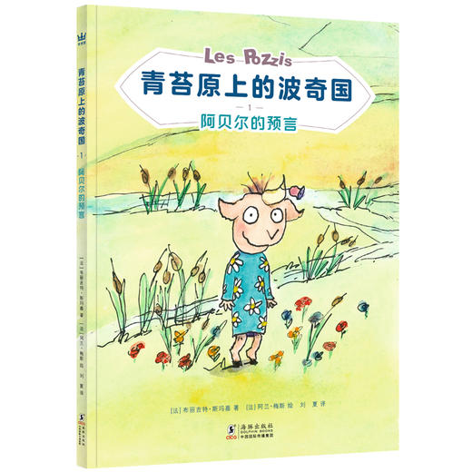 青苔原上的波奇国（全10册）5-8岁儿童文学注音桥梁书 儿童性格成长和平团结勇敢友谊主题 畅销小说 小学生一二三年级课外阅读书 商品图2