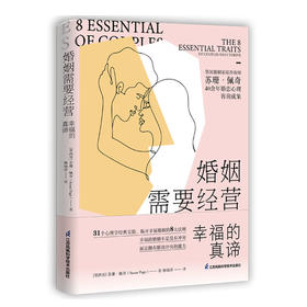 婚姻需要经营 幸福的真谛