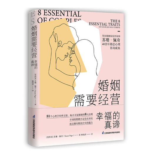 婚姻需要经营 幸福的真谛 商品图0