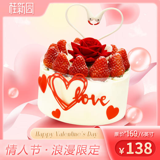 【告白】情人节专款蛋糕——纯乳脂与牛奶奶油混合，口味升级，细腻香甜 商品图1