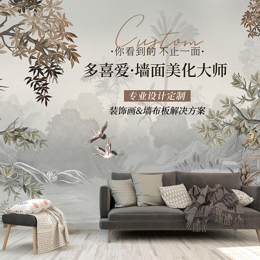 多喜爱墙面美化大师 艺术装饰画墙布板专业定制服务 商品图0