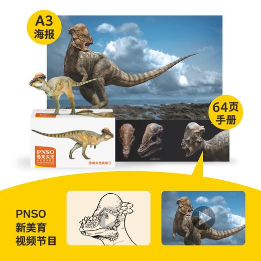 PNSO肿头龙奥斯汀恐龙大王成长陪伴模型46 商品图1