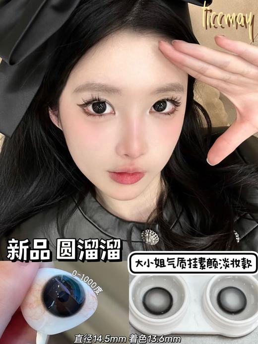 TiccMay单款-圆溜溜 商品图6