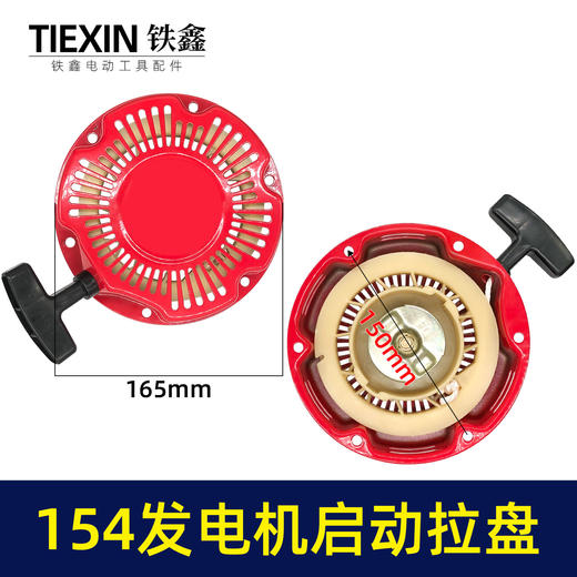 【货号02948】发电机配件154发电机启动拉盘 铁爪拉盘 启动总成 商品图0