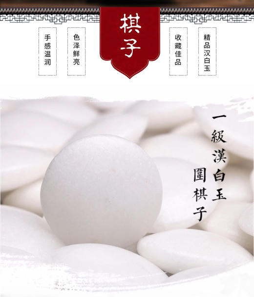 精品汉白玉围棋子 商品图4