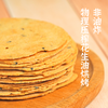 【益品良食】香畴原麦薄饼198g 轻薄香脆 自然本味 非油炸 椒盐味/甜味 两种口味可选 【多联装】 商品缩略图2