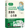 男孩的心与身 13岁之前你要知道的事情 商品缩略图0