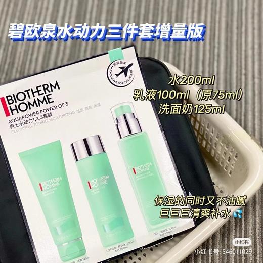 碧欧泉男士水动力套装  洗面奶爽肤水乳液 三件套  清爽补水 男士套装【CDF】 商品图9