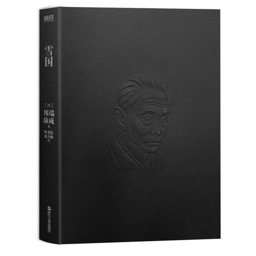 雪国 川端康成名作名译系列 商品图2