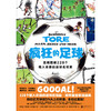 疯狂的足球丨漫画图解228个载入史册的进球名场面 商品缩略图2