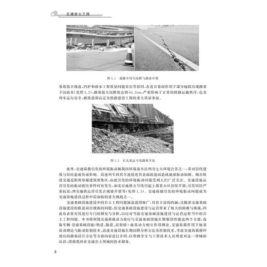 交通岩土工程/岩土工程研究生教育系列丛书/曹志刚/蔡袁强/浙江大学出版社 商品图2