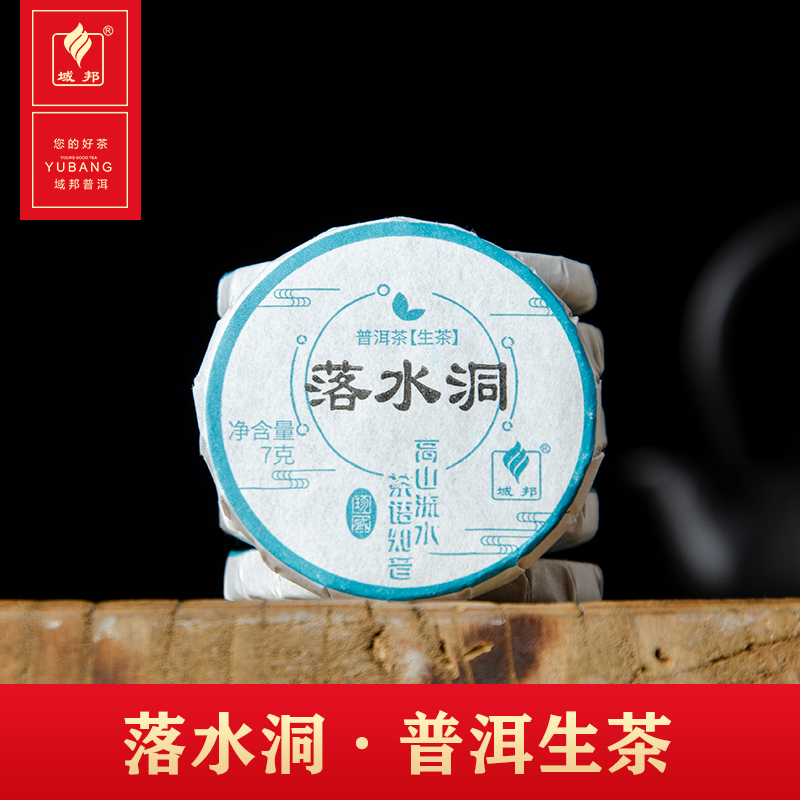 落水洞·普洱生茶