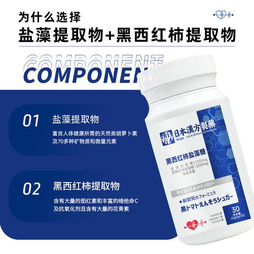 【关爱心脑血管健康】黑西红柿盐藻糖 三高人群睡眠梦多 头晕心悸血管畅通 绛三高青血脂片30粒/瓶 商品图3