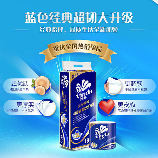 【直发】维达超韧4层有芯卫生卷纸180g*10卷 商品图0