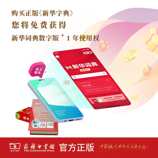 新华字典(第12版)(双色本) 商品图2