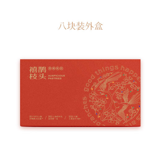 四喜方糕丨多种口味，精选四种馅料 商品图2