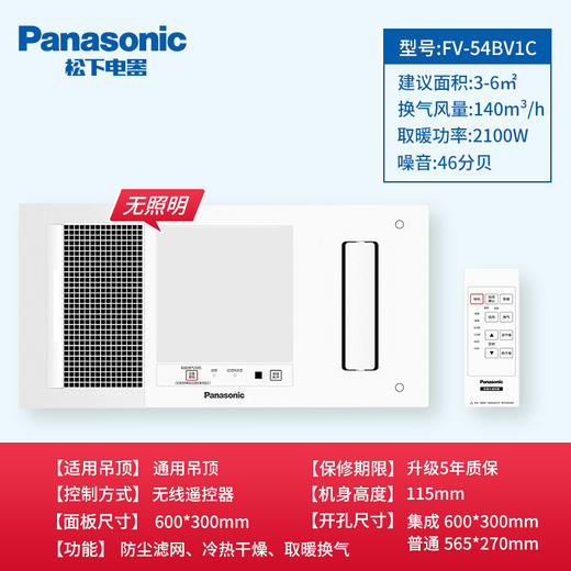 松下（Panasonic） 风暖浴霸 排气扇照明一体多功能浴室取暖器 吊顶式卫生间暖风机 【超薄款】FV-54BV1C-风暖2100W 商品图1