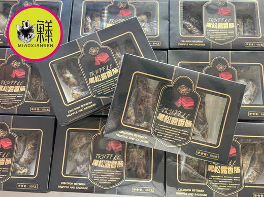 黑松露香肠2盒一箱（1kg）【冷冻发货】顺丰包邮 商品图0