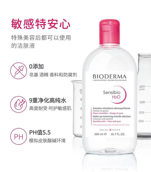 法国贝德玛舒妍多效洁肤液500ml 商品图6