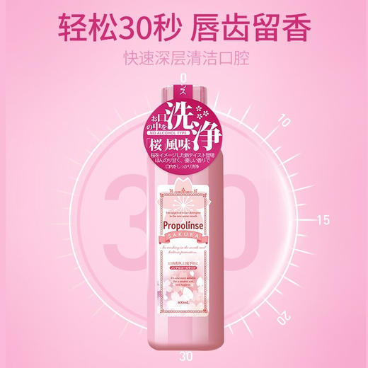 【直发】Propolinse比那氏 樱花漱口水 600ml 商品图2