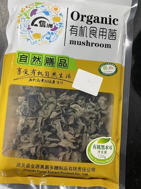 有机黑木耳120g