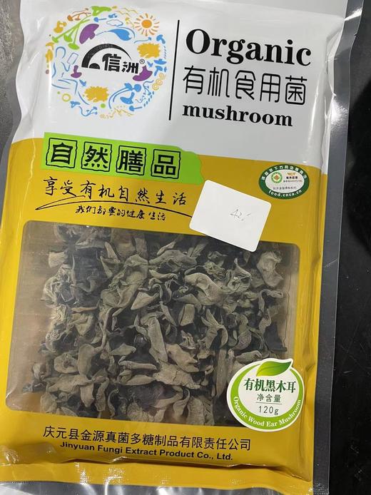 有机黑木耳120g 商品图0