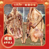 八十八亩田手工腌制咸鹅4斤左右 商品缩略图0