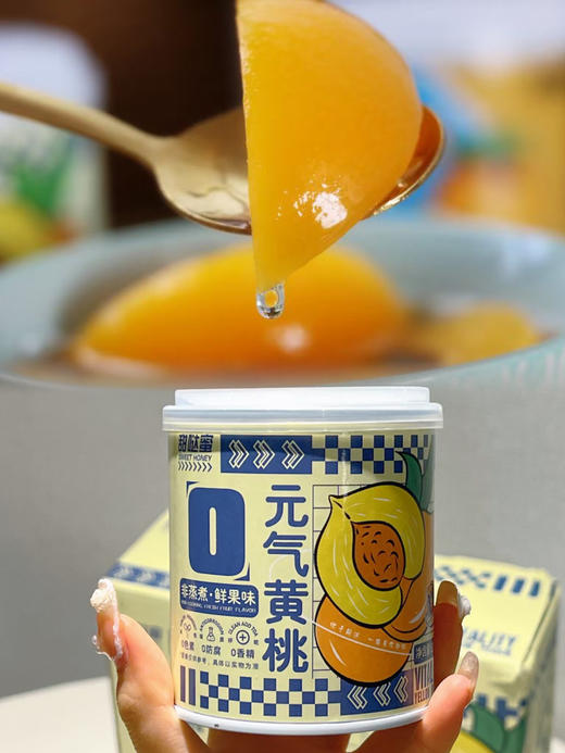 0糖元气！高颜值【黄桃罐头】一口一块 Q弹爽口 酸甜适中 儿时的味道 0糖元气/冰糖黄桃 礼盒装 送礼必备 商品图0