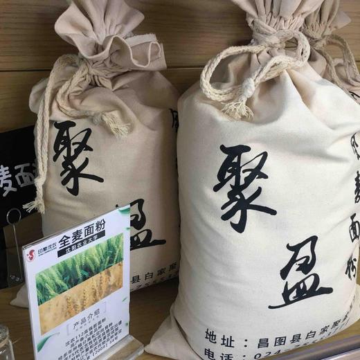 【农品游廊】沈阳农业大学沈麦112高强筋全麦面粉5kg保留麦麸胚芽，天然有机全麦面粉预售8月份发货新老包装随机发货 商品图0