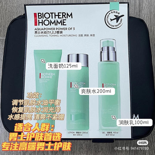 碧欧泉男士水动力套装  洗面奶爽肤水乳液 三件套  清爽补水 男士套装【CDF】 商品图10