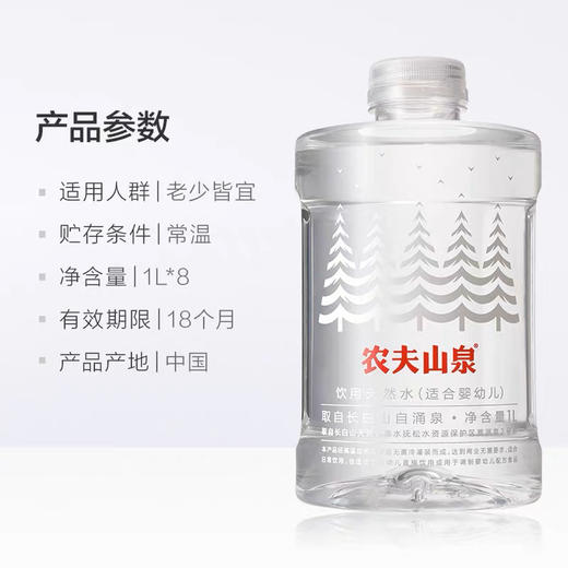 农夫山泉饮用天然水（适合婴幼儿）1L 商品图2