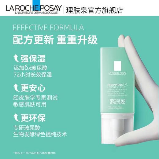 【专柜】理肤泉轻盈水活霜50ml 玻尿酸补水保湿干燥肌乳液面霜 商品图1