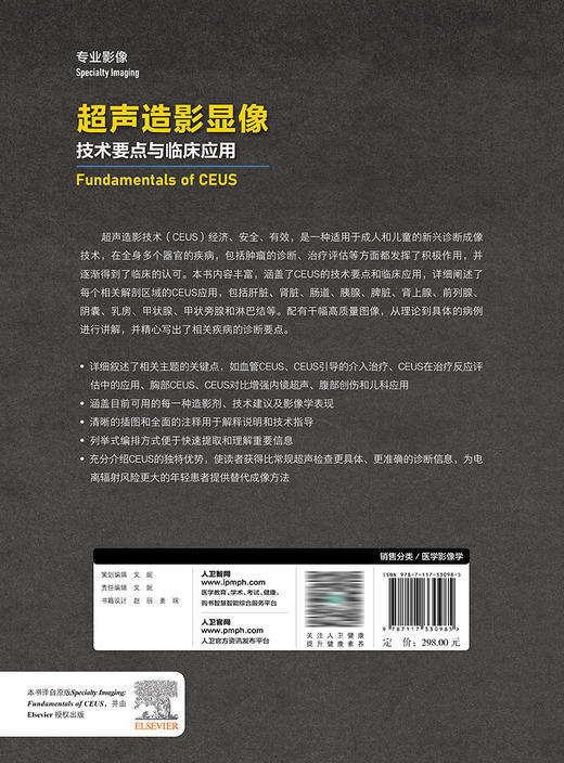 超声造影显像：技术要点与临床应用 2023年1月参考书 9787117330985 商品图2