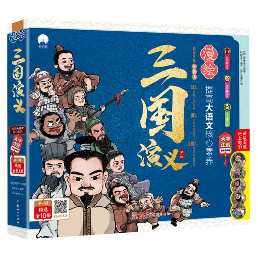 漫绘三国演义（注音版（第一辑）全10册 商品图13