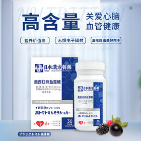 【关爱心脑血管健康】黑西红柿盐藻糖 三高人群睡眠梦多 头晕心悸血管畅通 绛三高青血脂片30粒/瓶