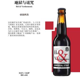磨栏风车 地狱与诅咒 330ml