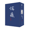 儒藏(精华编一八〇) 北京大学《儒藏》编纂与研究中心 北京大学出版社 商品缩略图0