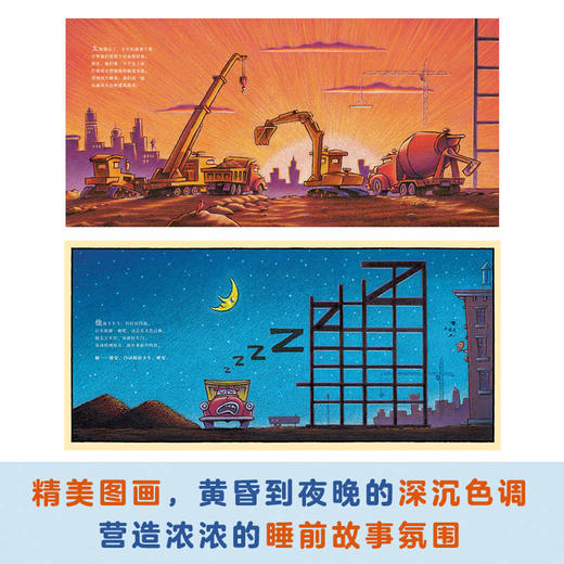 晚安，工地上的车 3-6岁孩子幼儿园小车迷的晚安故事书哄睡神器 图画书少幼儿童宝宝亲子家庭早教启蒙 商品图4