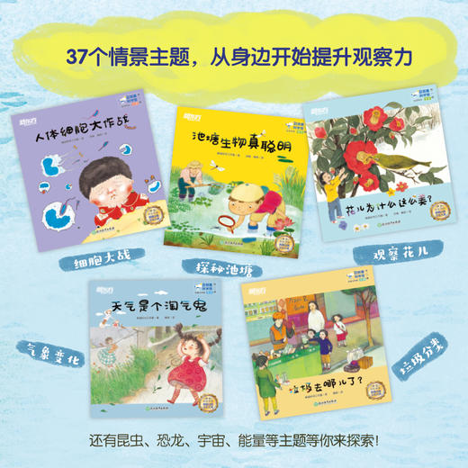 【新东方】启明星科学馆 全37册 礼盒装 4-12岁适读 儿童科普绘本 青少年版科普读物 自然探索百科 新东方童书 商品图3