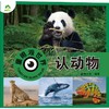 童眼观世界 认动物 商品缩略图0