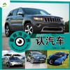 童眼观世界 认汽车 商品缩略图0