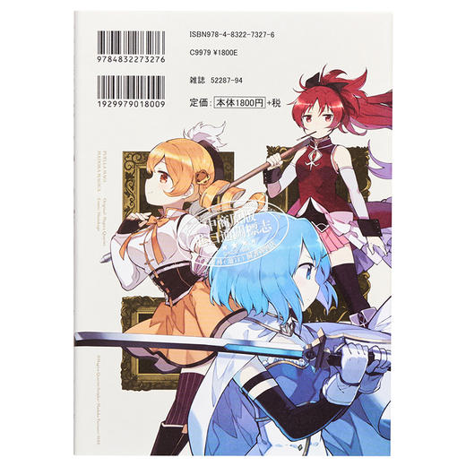 【中商原版】漫画 魔法少女小圆 新装完全版 上 Magica Quartet 芳文社 日文原版漫画书 魔法少女まどかマギカ 商品图1