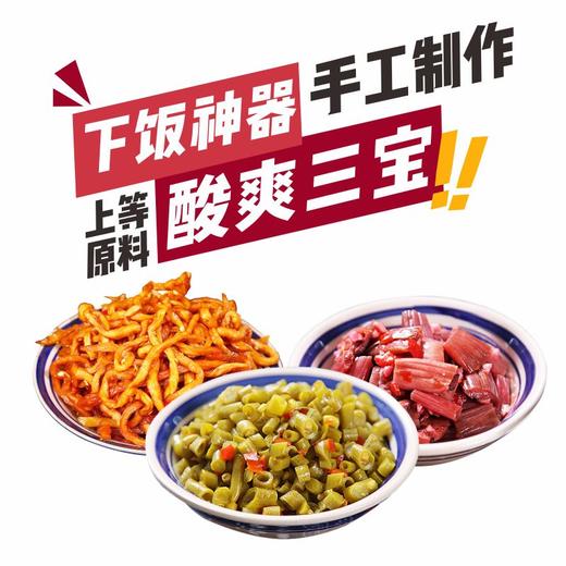 《农广天地》推荐湖北恩施土家泡菜刘芳玲酸爽三宝下饭菜开胃菜系列 商品图0