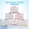 【中欧班列精选】澳洲羊奶皂  原装进口Country Life(乡间生活)手工羊奶皂100g 5块装 商品缩略图1