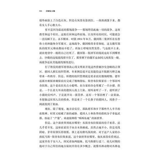 青铜女人像/东欧文艺青年的巴黎寻梦记/彼岸文丛/中华译学馆/大时代下的小人物命运/加拿大/安塔纳斯·希莱卡/曹钦琦/浙江大学出版社 商品图4