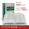商务正版 古代汉语词典(第2版) 商务印书馆 商品缩略图7