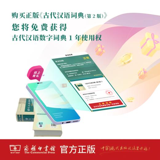 商务正版 古代汉语词典(第2版) 商务印书馆 商品图2